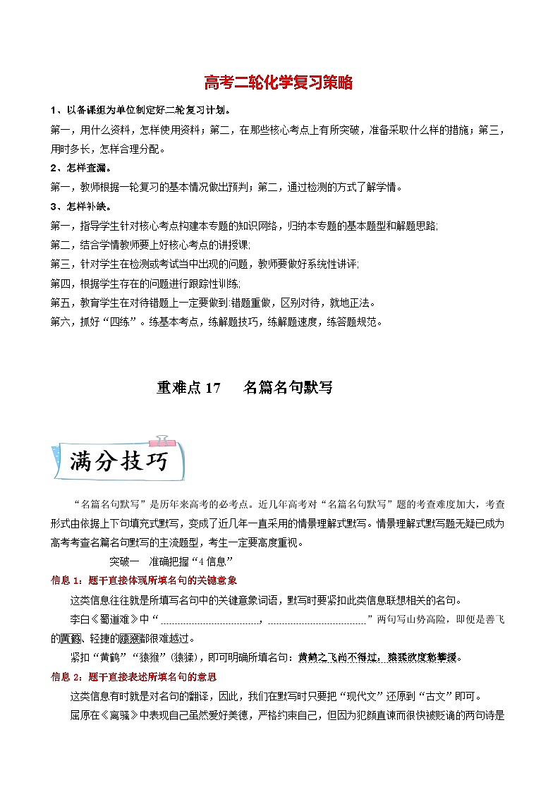 最新高考语文二轮复习【热点·重点·难点】专练 重难点17 名篇名句默写01