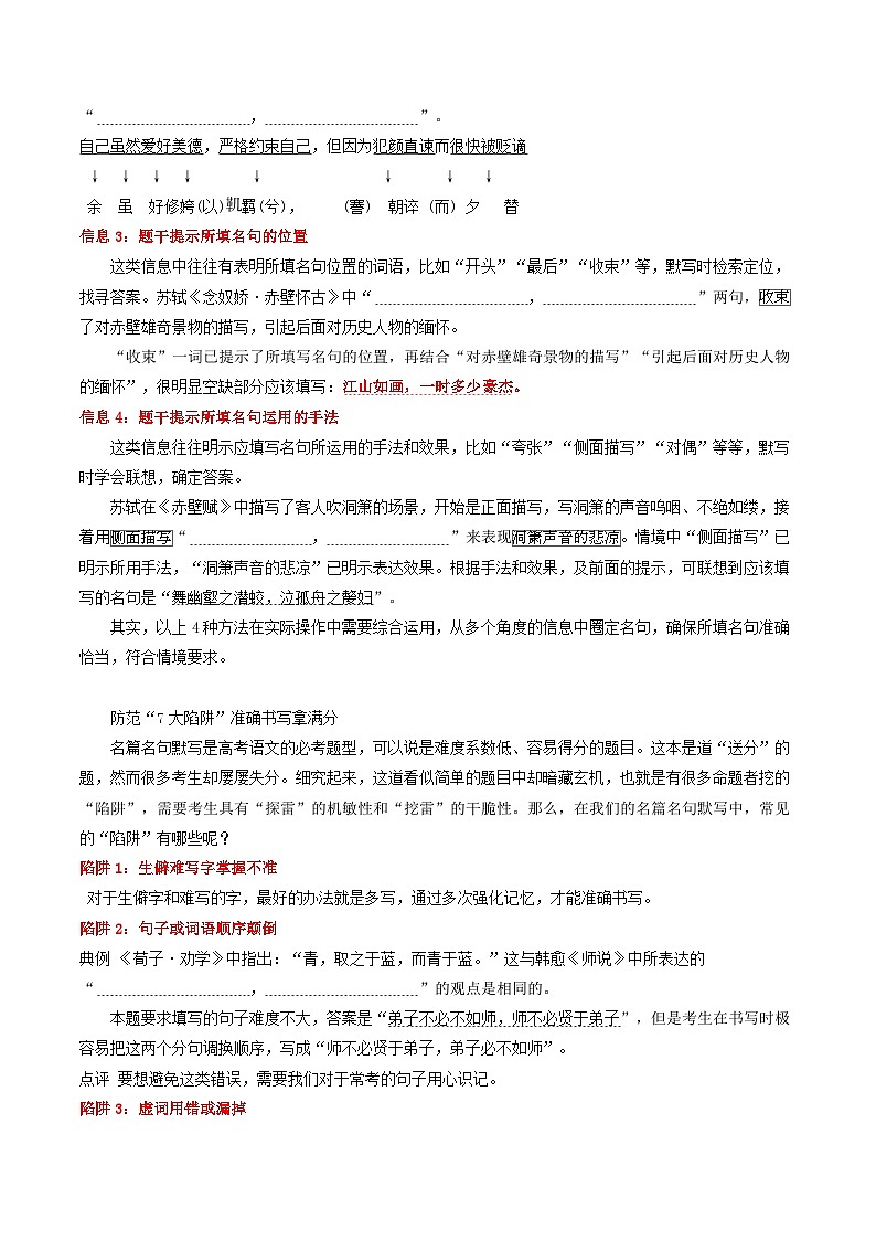 最新高考语文二轮复习【热点·重点·难点】专练 重难点17 名篇名句默写02