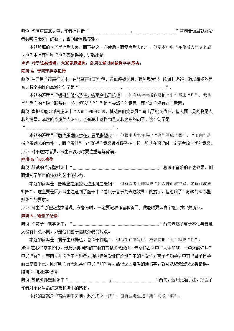 最新高考语文二轮复习【热点·重点·难点】专练 重难点17 名篇名句默写03