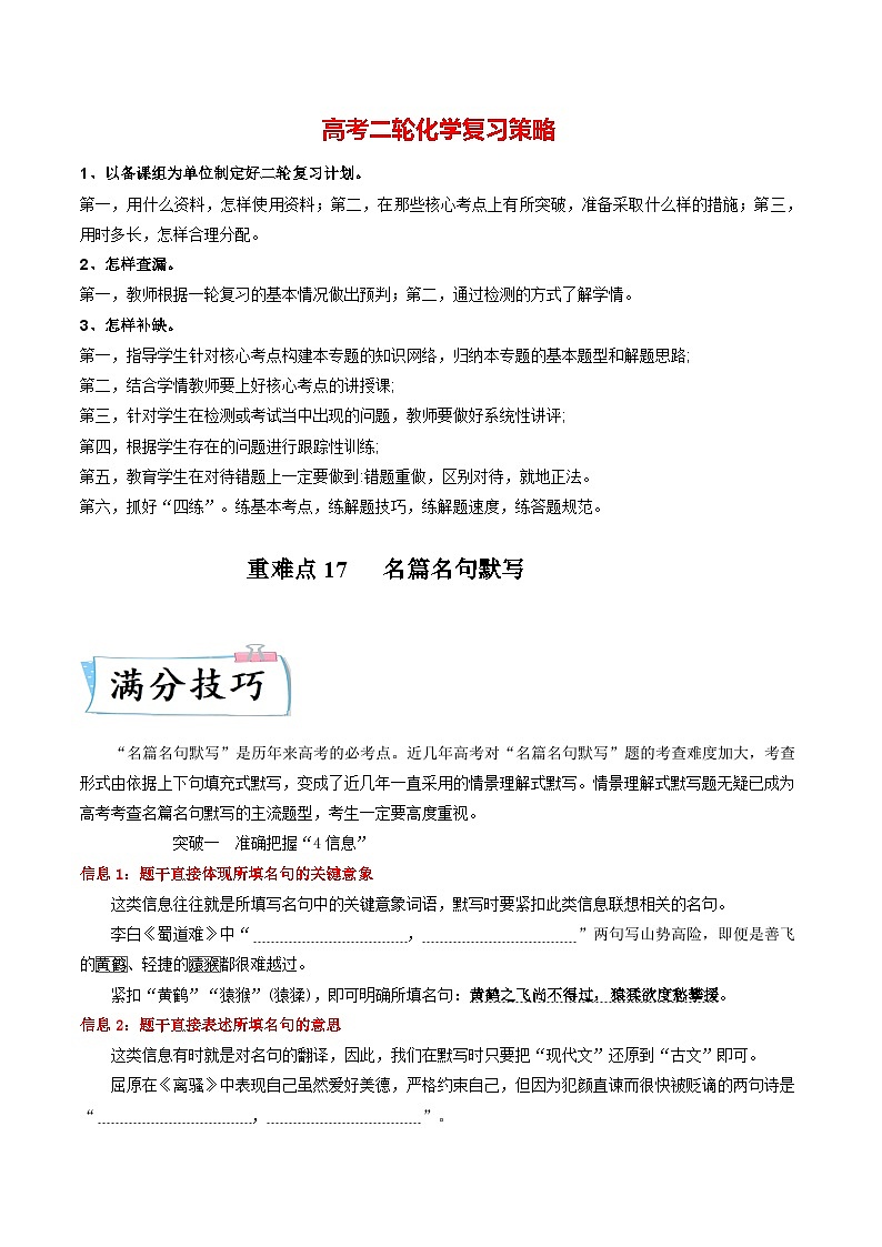 最新高考语文二轮复习【热点·重点·难点】专练 重难点17 名篇名句默写01