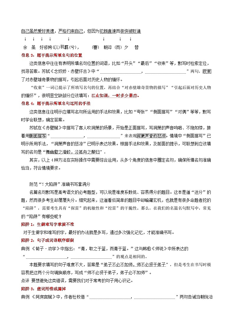 最新高考语文二轮复习【热点·重点·难点】专练 重难点17 名篇名句默写02