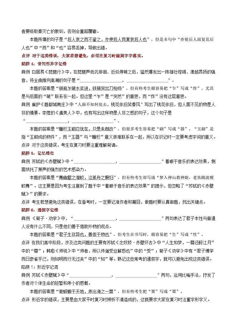 最新高考语文二轮复习【热点·重点·难点】专练 重难点17 名篇名句默写03