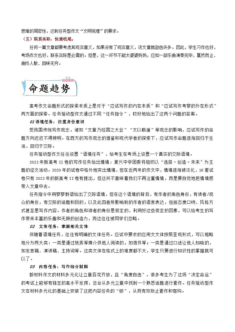 重难点21 如何应对任务驱动型作文-2023年高考语文【热点·重点·难点】专练(新高考)(原卷版)第2页