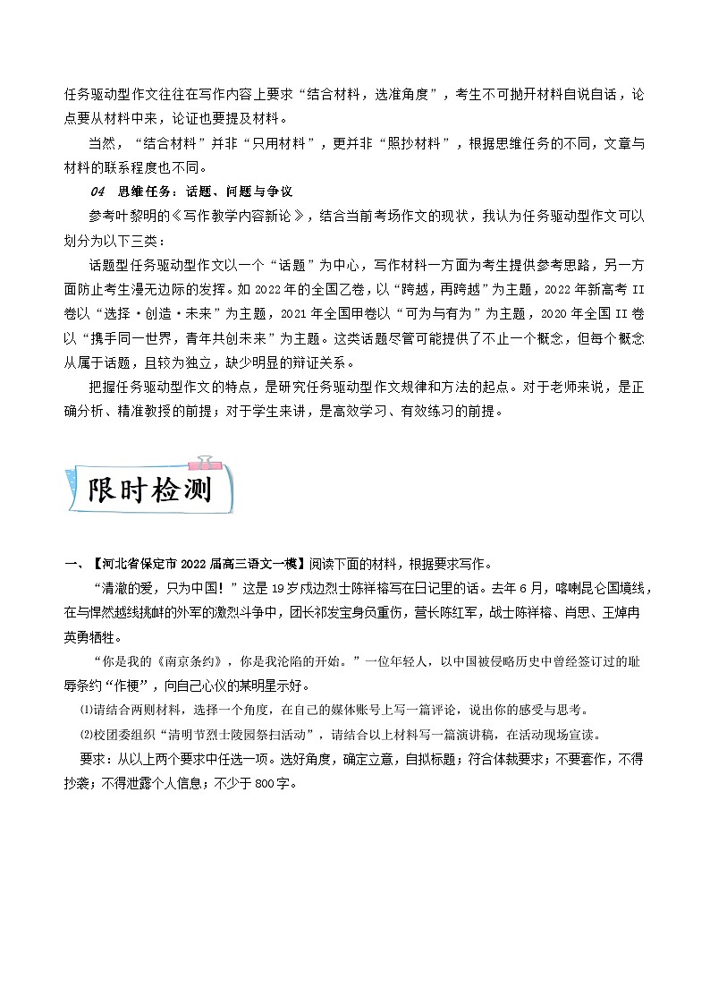 重难点21 如何应对任务驱动型作文-2023年高考语文【热点·重点·难点】专练(新高考)(原卷版)第3页