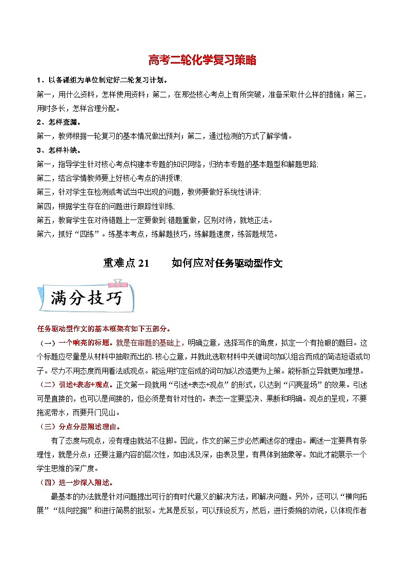 重难点21 如何应对任务驱动型作文-2023年高考语文【热点·重点·难点】专练(新高考)(解析版)第1页