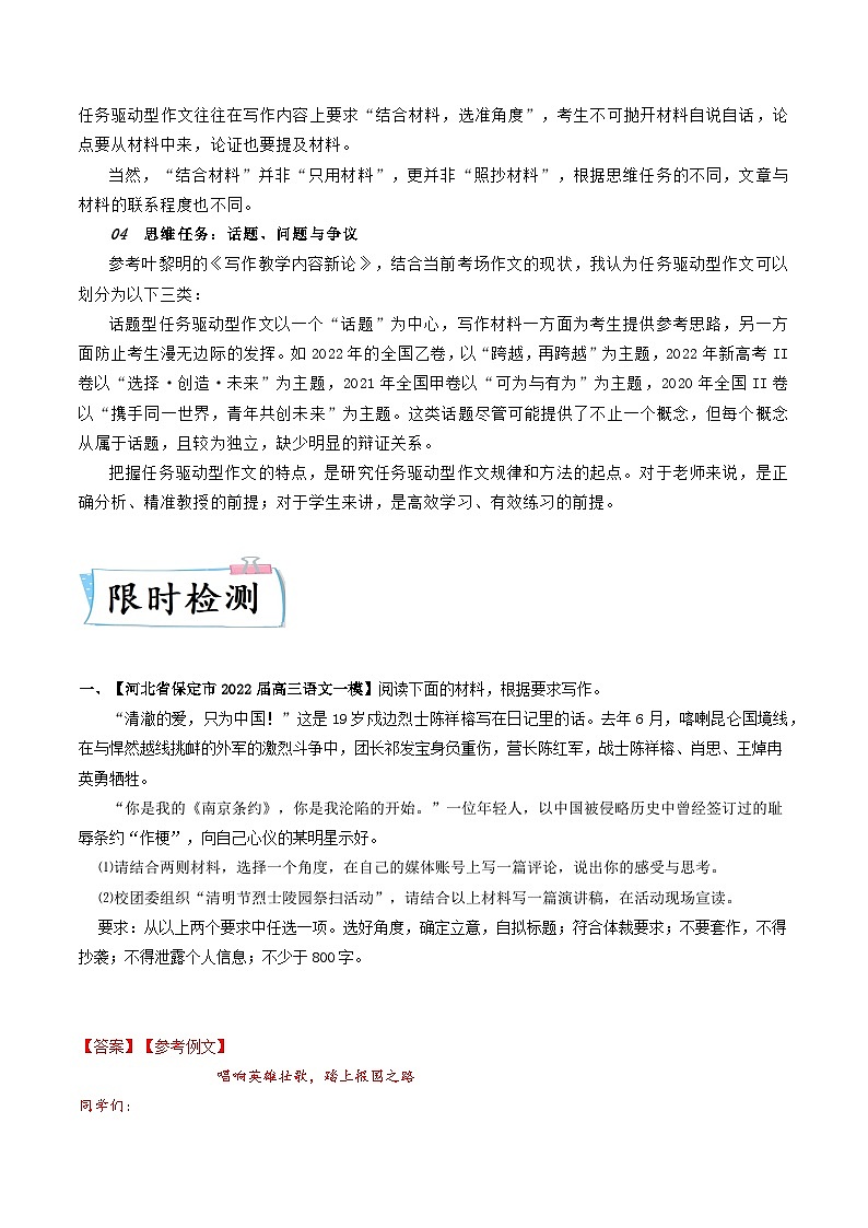重难点21 如何应对任务驱动型作文-2023年高考语文【热点·重点·难点】专练(新高考)(解析版)第3页