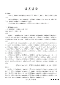 2024届重庆市第八中学校高三下学期适应性月考卷(七)语文试题