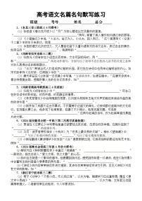 高中语文2024届高考复习4月全国名校联考名篇名句默写汇总练习（共100题，附参考答案）