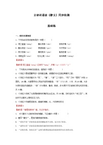 高中语文人教统编版必修 上册静女当堂达标检测题