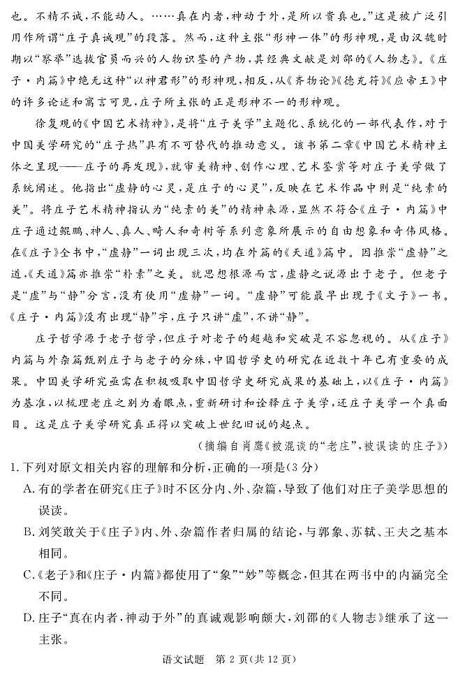 2024地区三诊语文第2页