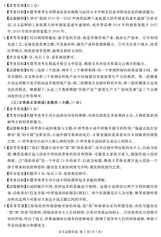 2024地区三诊语文答案第2页