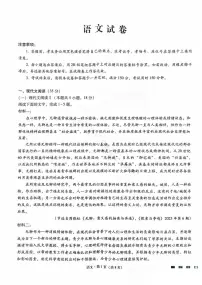 2024届重庆市第八中学校高三下学期适应性月考卷(七)语文试题