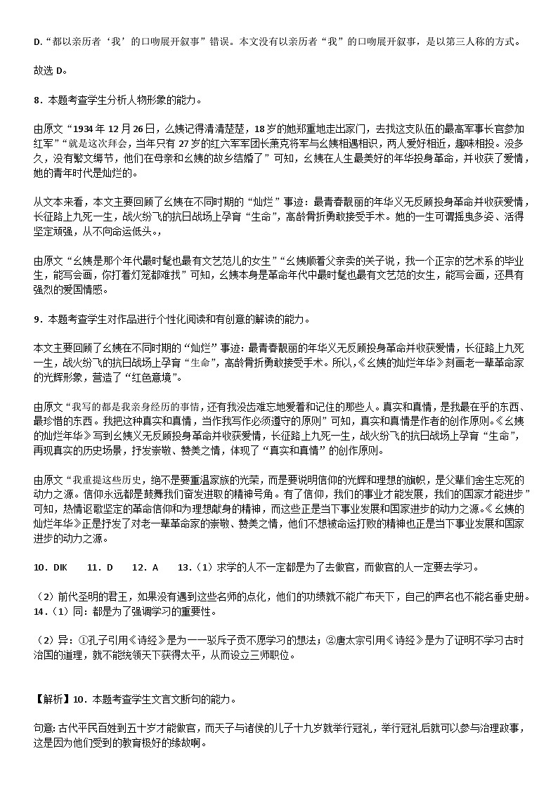 基石中学2023-2024学年度高一语文期中考试答案第3页
