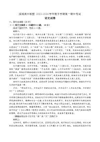 辽宁省大连市滨城高中联盟2023-2024学年高一下学期期中考试语文试卷+