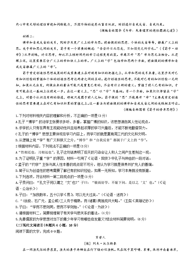 内蒙古自治区兴安盟乌兰浩特第一中学2023-2024学年高一下学期期中考试语文试题(含答案)第2页