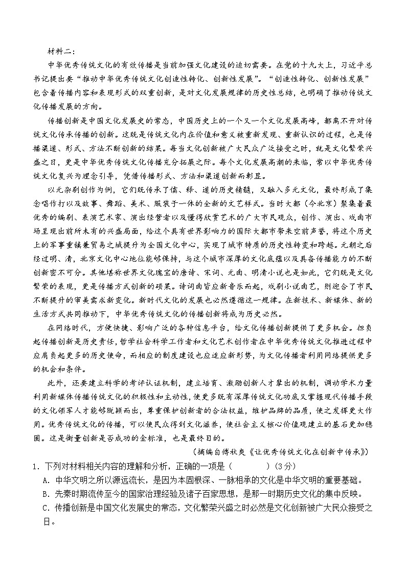 河南省郑州市中原区基石中学2023-2024学年高一下学期5月期中考试语文试题(含答案)第2页