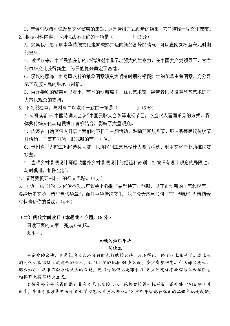 河南省郑州市中原区基石中学2023-2024学年高一下学期5月期中考试语文试题(含答案)第3页