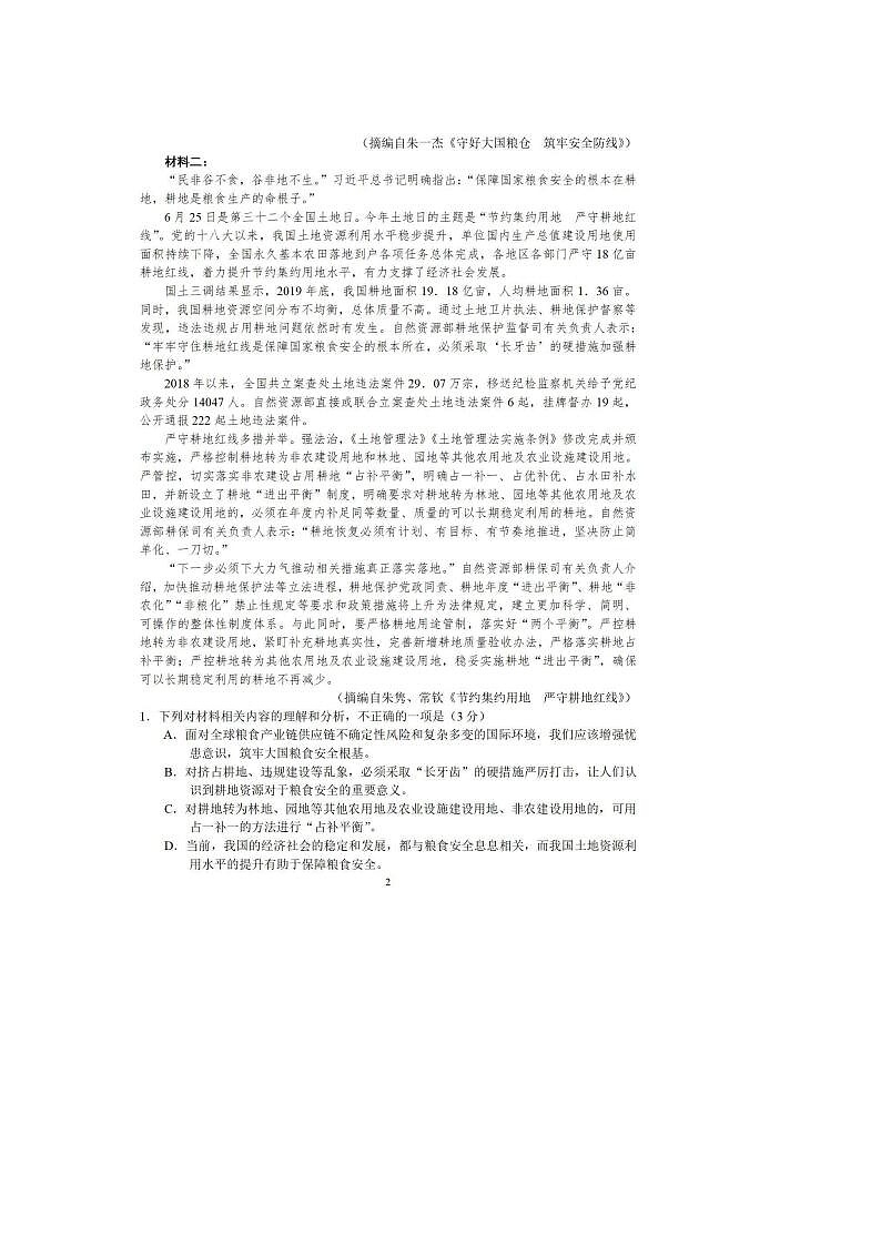 2024届河南省八市重点高中高三一模拟语文试题及答案第2页