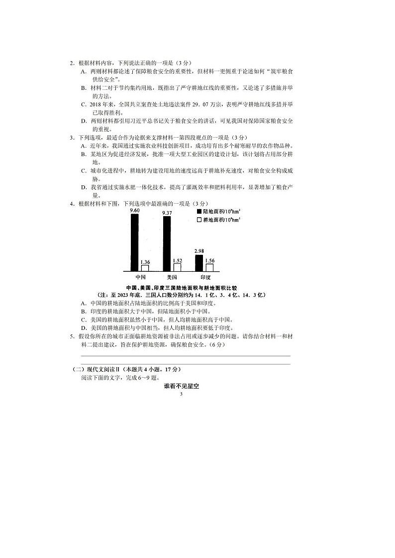 2024届河南省八市重点高中高三一模拟语文试题及答案第3页