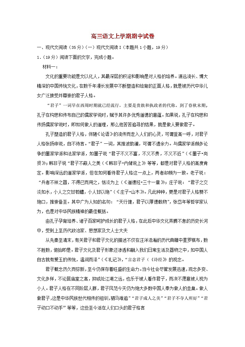黑龙江省哈尔滨市2023_2024学年高三语文上学期11月第三次调研试卷第1页