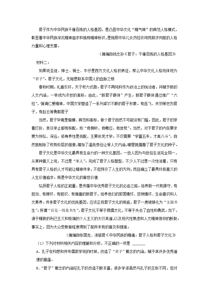 黑龙江省哈尔滨市2023_2024学年高三语文上学期11月第三次调研试卷第2页