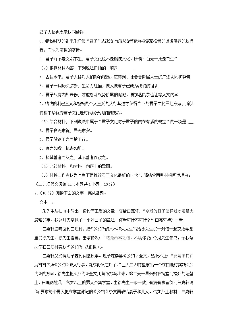 黑龙江省哈尔滨市2023_2024学年高三语文上学期11月第三次调研试卷第3页