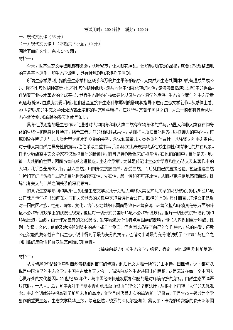 湖北省武汉市新洲区部分学校2023_2024学年高三语文上学期期中联考试题含解析第1页