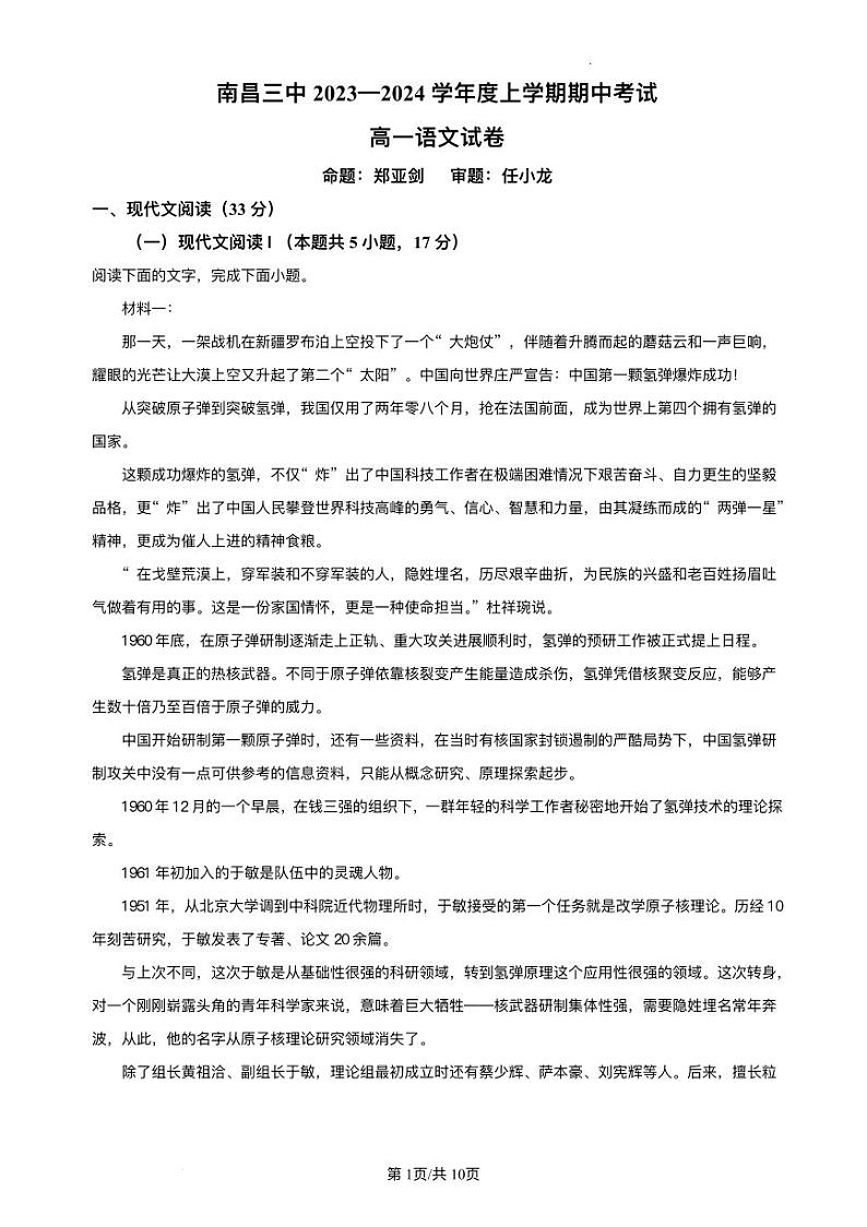 江西省南昌市2023_2024学年高一语文上学期期中试题pdf01