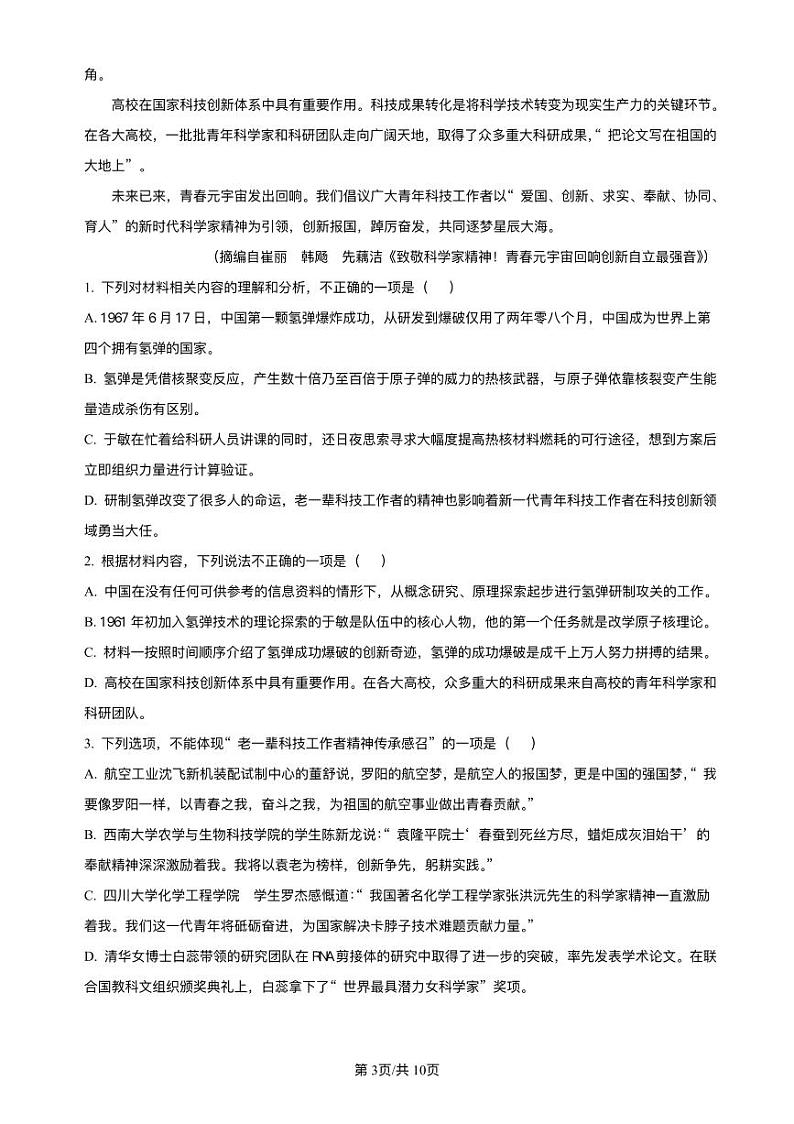 江西省南昌市2023_2024学年高一语文上学期期中试题pdf03