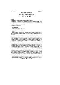 2024届山东济南高三二模语文试题