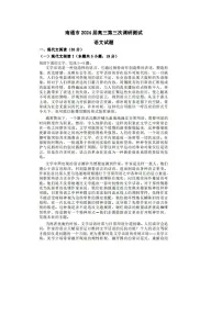 2024届江苏省南通苏北八市高三三模语文试题