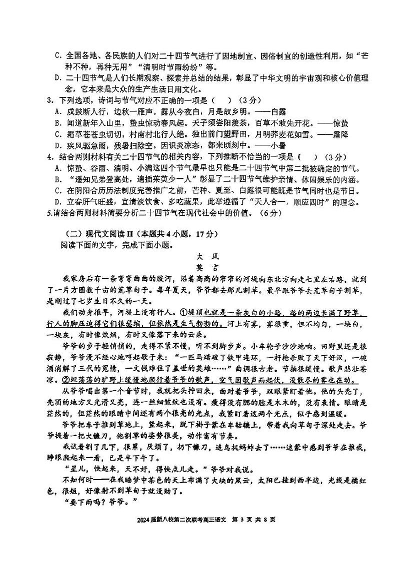 2024届江西省新八校高三第二次联考语文试题03