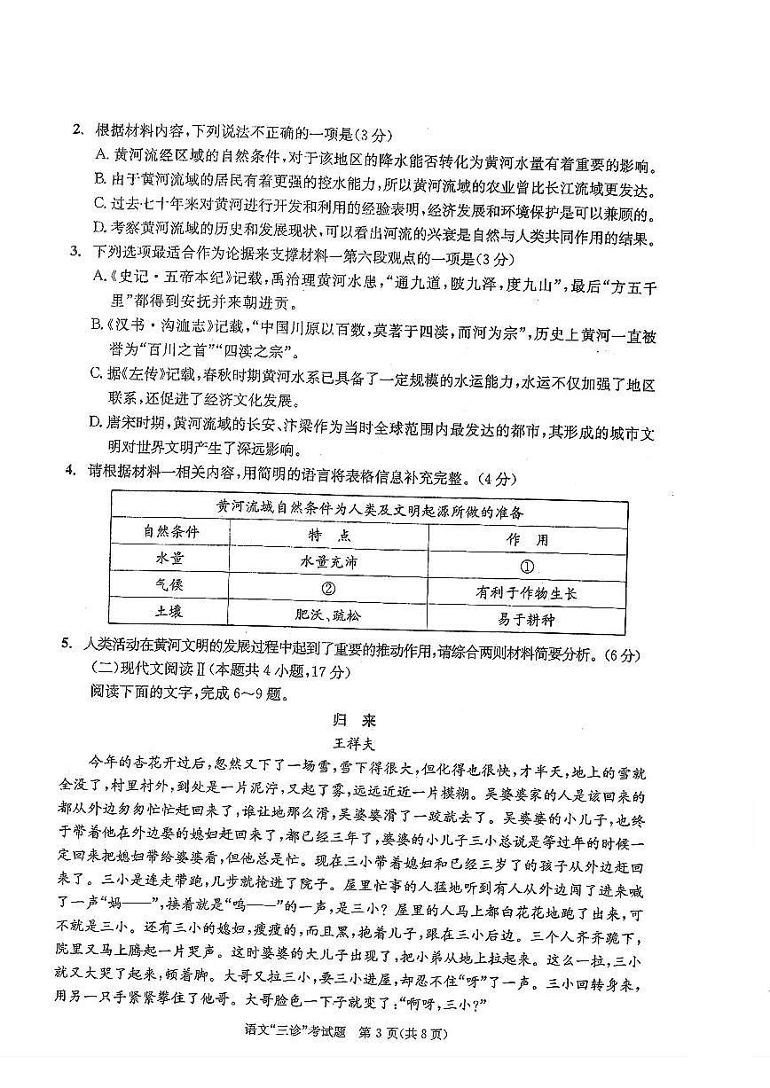 成都市2021级高中毕业班第三次诊断性检测 语文试卷第3页
