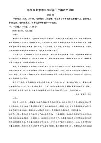 2024届北京市丰台区高三二模语文试题