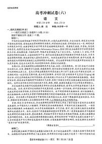 2024届湖南省长沙市第一中学高考三轮冲刺考试语文试题（六）