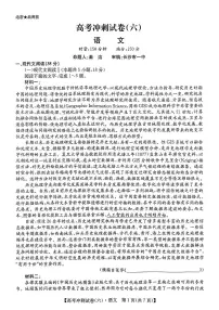 2024届湖南省长沙市第一中学高考三轮冲刺考试语文试题（六）