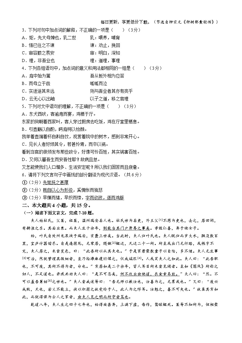 北京市第一六一中学2023—2024学年高二下学期期中考试语文试卷(无答案)第2页