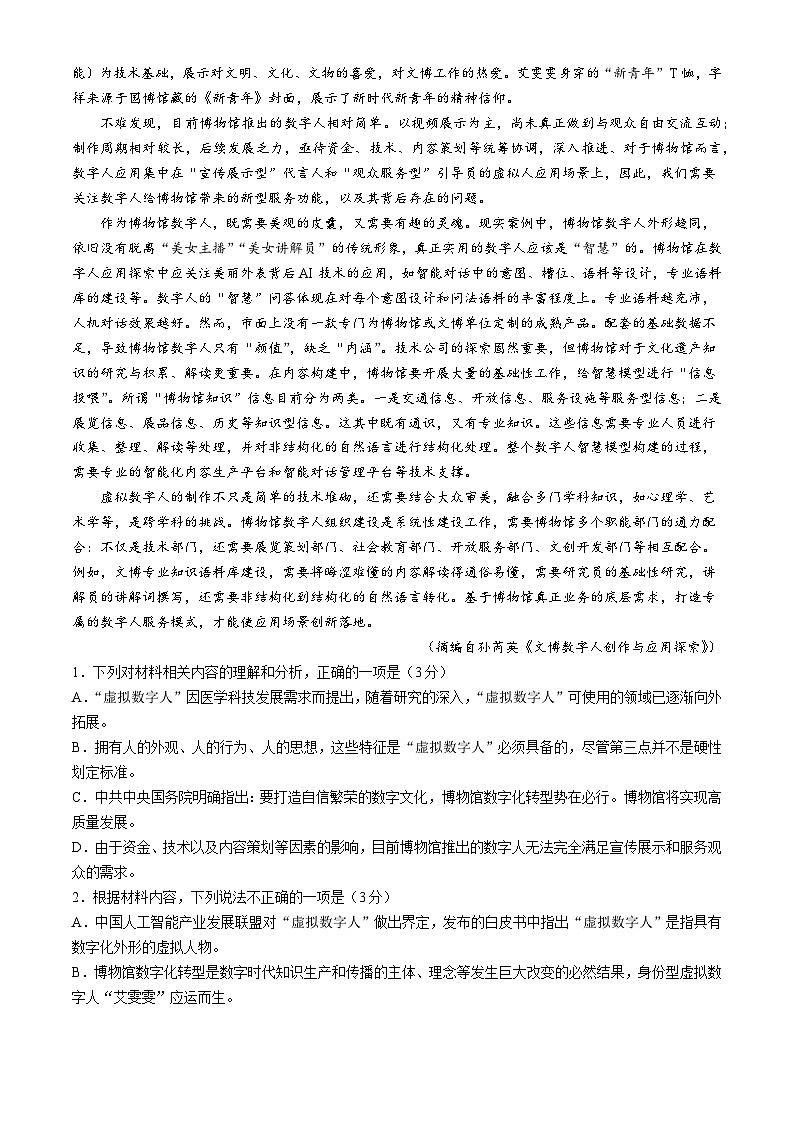 2024临汾高三下学期三模试题语文含答案02