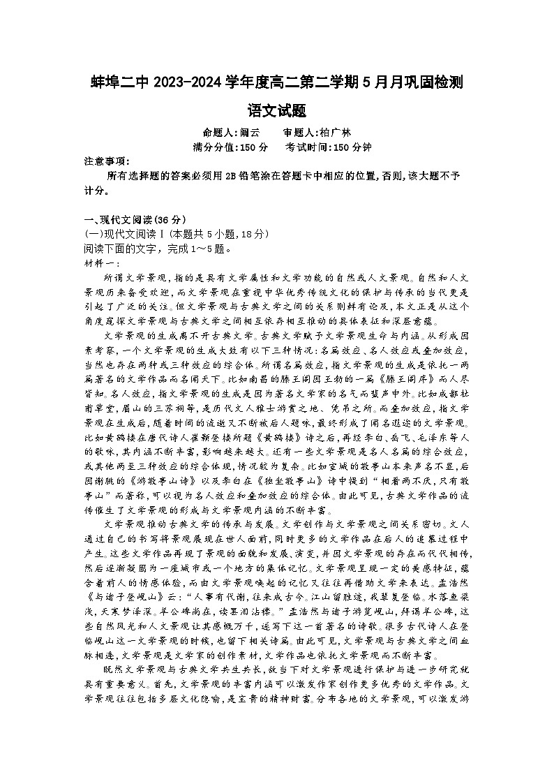 2024蚌埠二中高二下学期5月期中考试语文含答案01