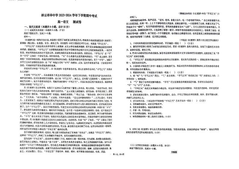 云南省大理白族自治州祥云祥华中学2023-2024学年高一下学期5月期中考试语文试题第1页