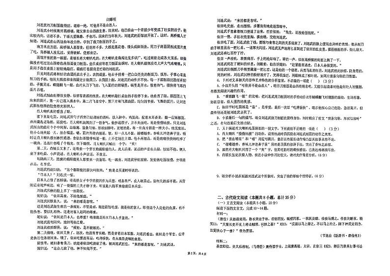 云南省大理白族自治州祥云祥华中学2023-2024学年高一下学期5月期中考试语文试题第2页