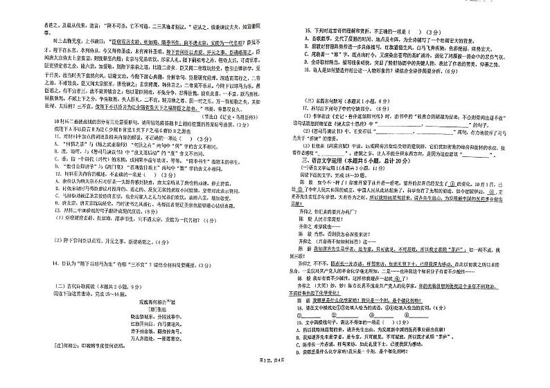 云南省大理白族自治州祥云祥华中学2023-2024学年高一下学期5月期中考试语文试题第3页