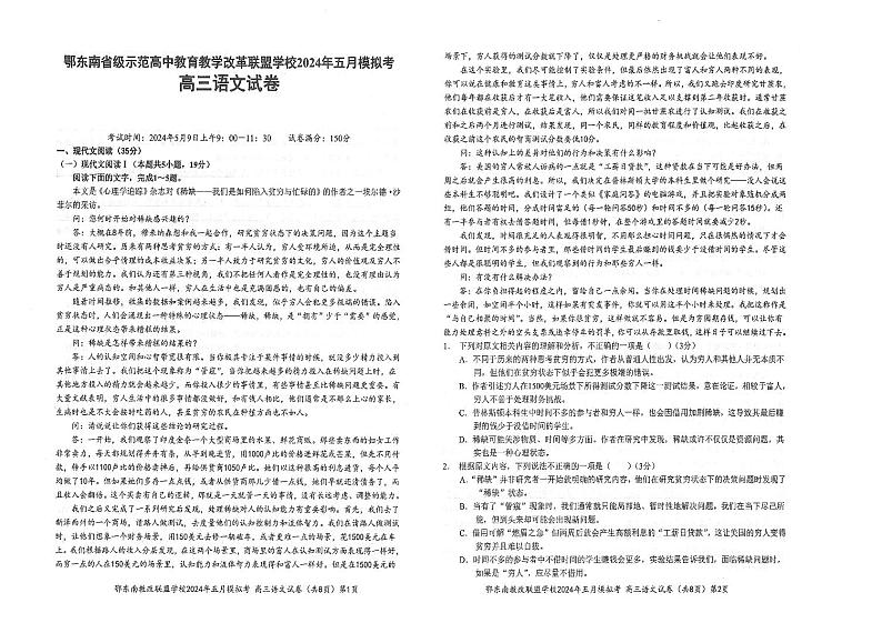 湖北省鄂东南省级示范联盟学校2023-2024学年高三下学期5月模拟联考语文试题(PDF版,含答案)第1页