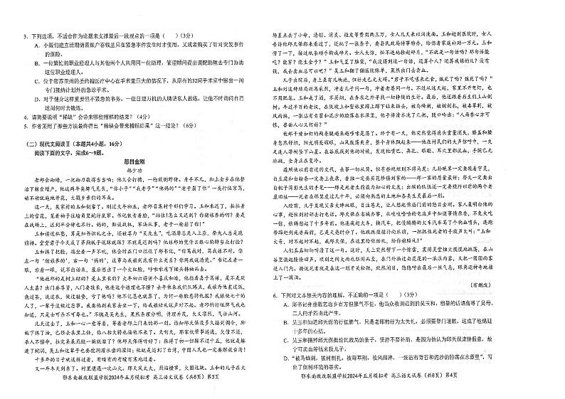 湖北省鄂东南省级示范联盟学校2023-2024学年高三下学期5月模拟联考语文试题(PDF版,含答案)第2页