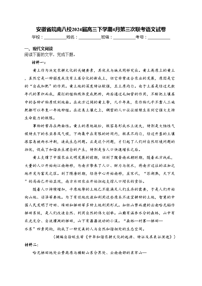 安徽省皖南八校2024届高三下学期4月第三次联考语文试卷(含答案)01