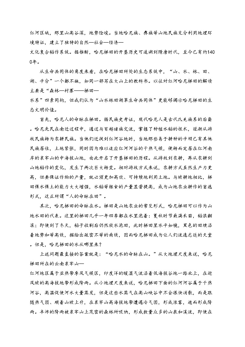 安徽省皖南八校2024届高三下学期4月第三次联考语文试卷(含答案)02