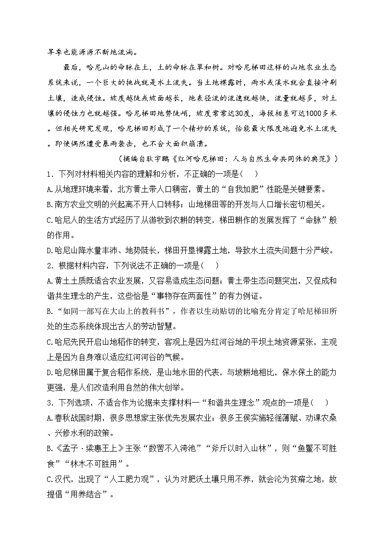 安徽省皖南八校2024届高三下学期4月第三次联考语文试卷(含答案)03