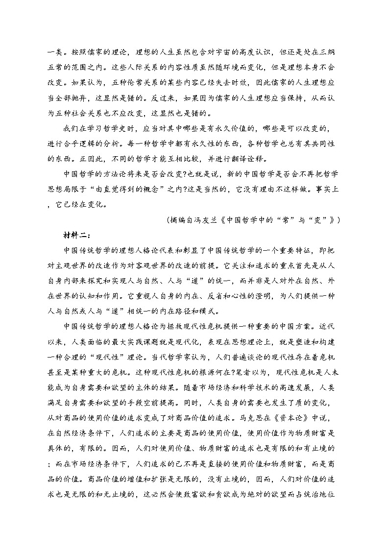 辽宁省鞍山市2023-2024学年高二下学期4月月考语文试卷(含答案)第2页