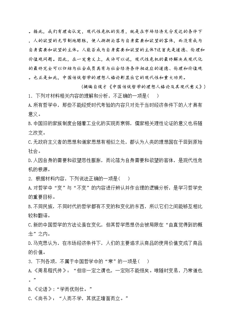 辽宁省鞍山市2023-2024学年高二下学期4月月考语文试卷(含答案)第3页