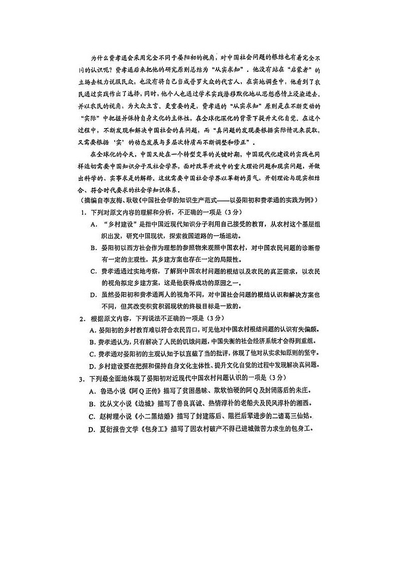 2024届贵阳高三二模语文试题第3页